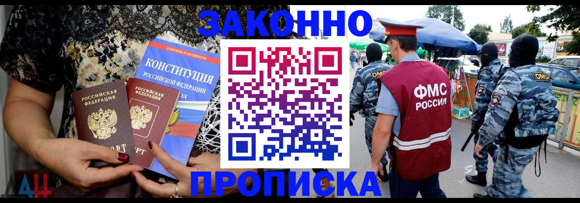 временная регистрация для школы в Амурской области