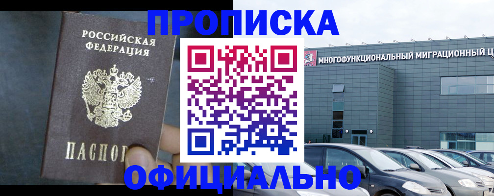 прописка 2025 в Амурской области